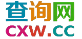 查询网